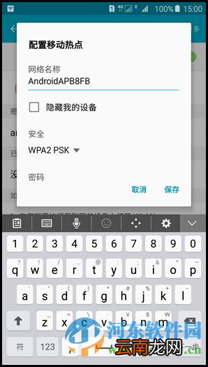 三星Note5开启wlan热点的方法