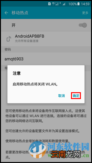 三星Note5开启wlan热点的方法