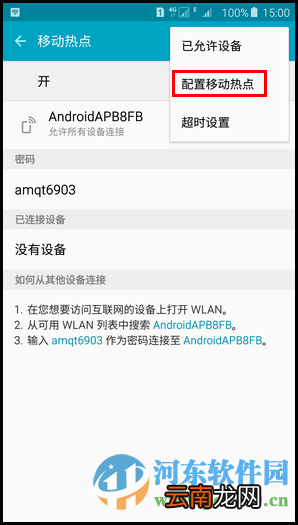 三星Note5开启wlan热点的方法