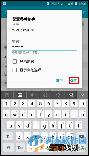 三星Note5开启wlan热点的方法