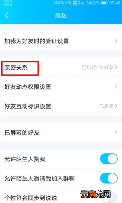 qq亲密关系是什么？qq亲密关系怎么弄？