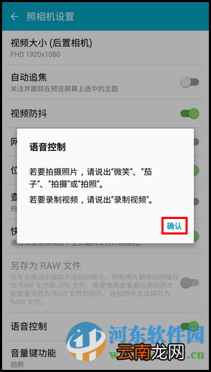 三星Note5开启语音拍照的图文教程