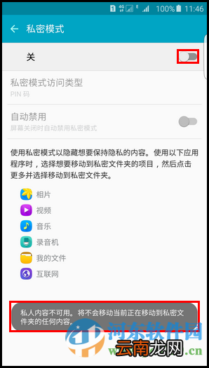 三星S6退出私密模式的方法