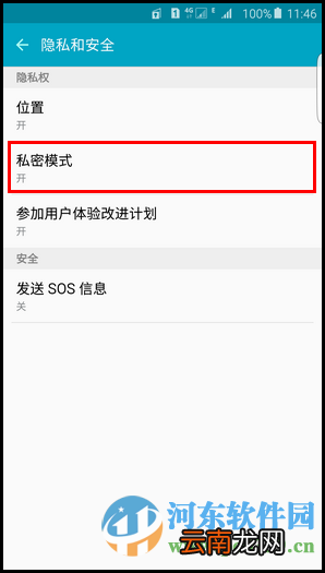 三星S6退出私密模式的方法
