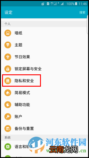 三星S6退出私密模式的方法