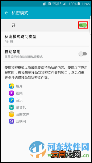 三星S6退出私密模式的方法