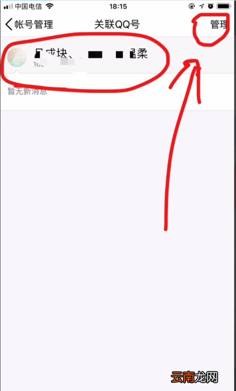 QQ怎么解除关联QQ?QQ解除关联QQ步骤介绍