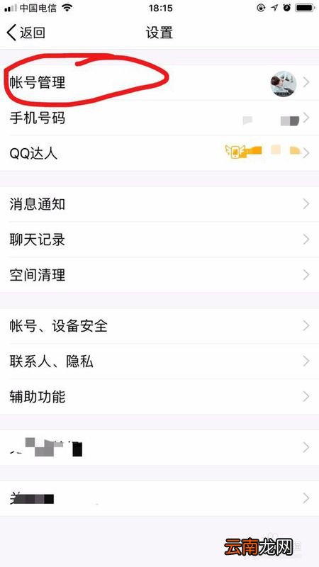 QQ怎么解除关联QQ?QQ解除关联QQ步骤介绍