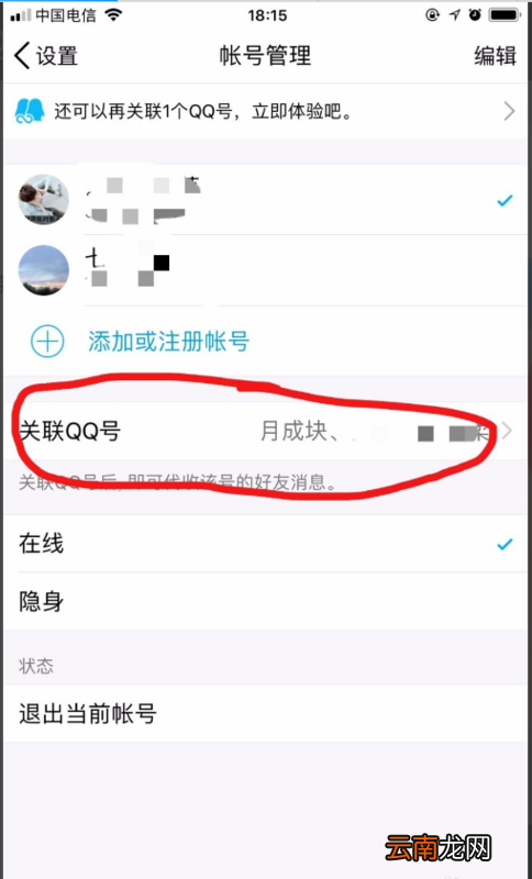 QQ怎么解除关联QQ?QQ解除关联QQ步骤介绍