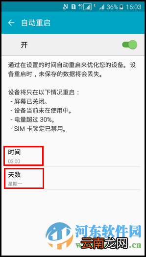 三星a5开启自动重启功能的方法