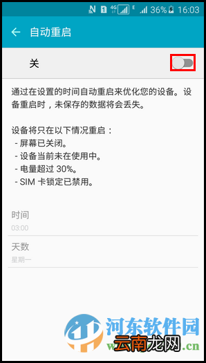 三星a5开启自动重启功能的方法