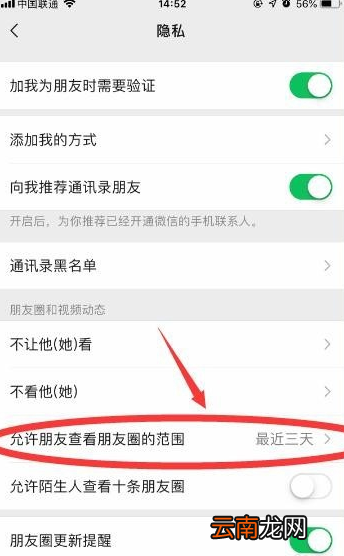 苹果朋友圈在哪设置仅一个月可见？微信一个月可见设置方法分享