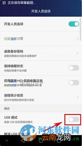 华为mate7开启usb调试的方法