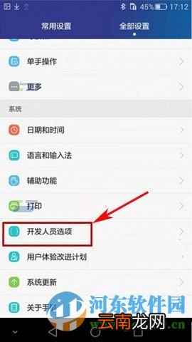 华为mate7开启usb调试的方法