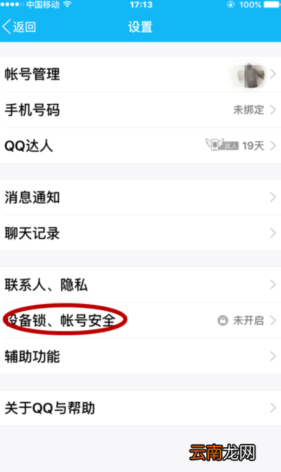 QQ怎么设置QQ锁？QQ设备锁设置方法分享