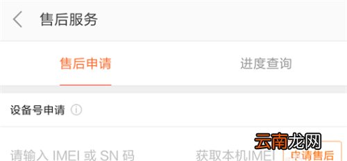 小米手机怎么看保修期还有多久