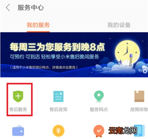 小米手机怎么看保修期还有多久