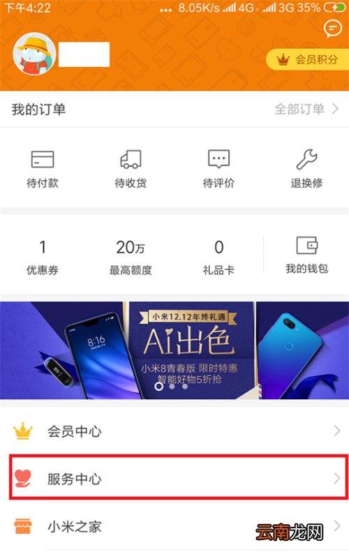小米手机怎么看保修期还有多久