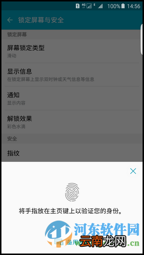 三星S6删除手机指纹的方法