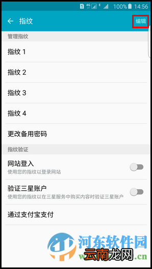 三星S6删除手机指纹的方法