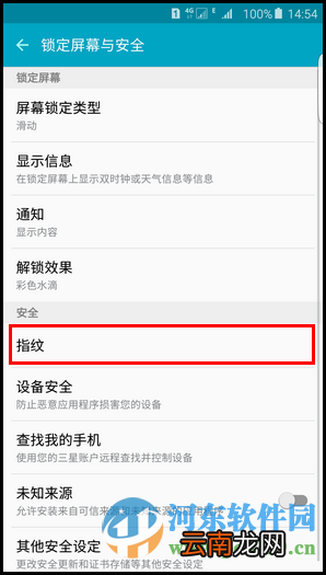 三星S6删除手机指纹的方法