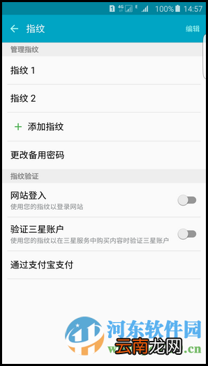 三星S6删除手机指纹的方法