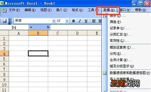 excel在哪里设置下拉菜单？excel做下拉菜单方法介绍
