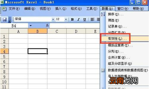 excel在哪里设置下拉菜单？excel做下拉菜单方法介绍