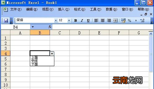 excel在哪里设置下拉菜单？excel做下拉菜单方法介绍
