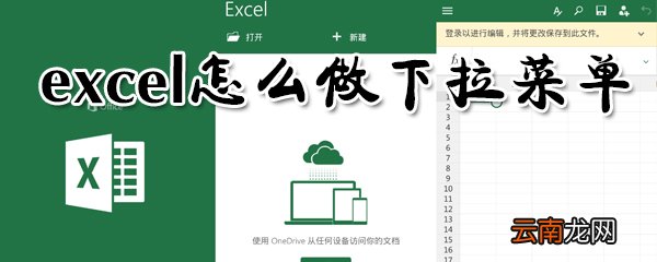 excel在哪里设置下拉菜单？excel做下拉菜单方法介绍