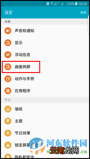 更改三星s6 edge 曲面侧屏位置的方法