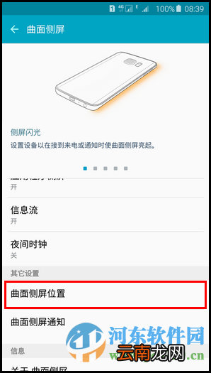 更改三星s6 edge 曲面侧屏位置的方法