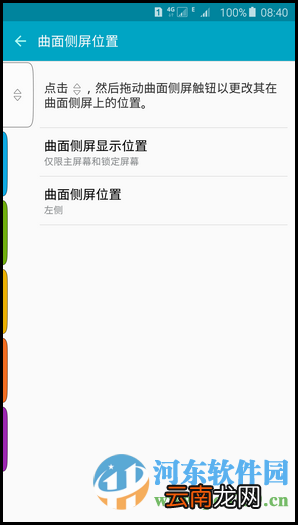 更改三星s6 edge 曲面侧屏位置的方法