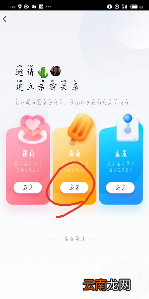 QQ在哪绑定闺蜜情侣基友关系？QQ建立关系步骤分享