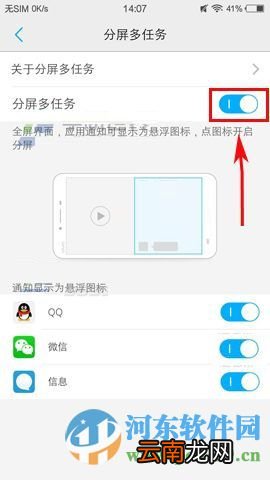 vivo X6手机如何设置分屏功能