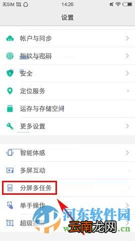 vivo X6手机如何设置分屏功能