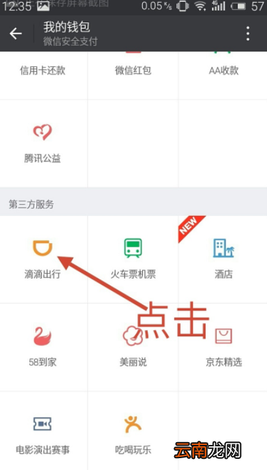 微信滴滴出行纪录如何查看？滴滴出行查看打车记录教程