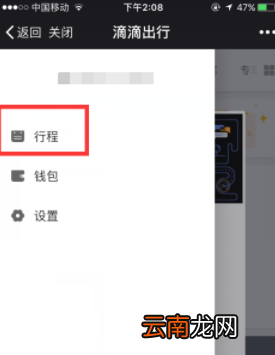 微信滴滴出行纪录如何查看？滴滴出行查看打车记录教程