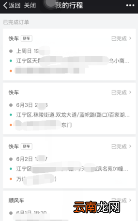 微信滴滴出行纪录如何查看？滴滴出行查看打车记录教程