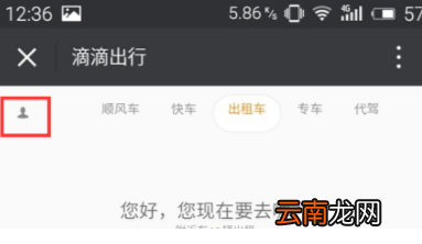 微信滴滴出行纪录如何查看？滴滴出行查看打车记录教程