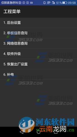 华为Mate8开启工程菜单的方法