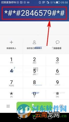 华为Mate8开启工程菜单的方法