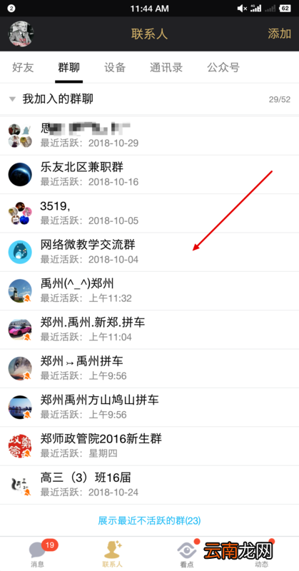 QQ怎么转让群主？QQ转让群主步骤一览