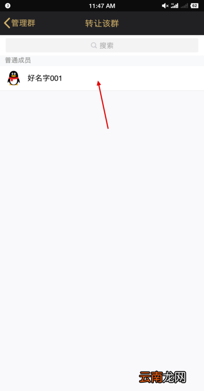 QQ怎么转让群主？QQ转让群主步骤一览