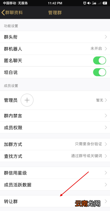 QQ怎么转让群主？QQ转让群主步骤一览