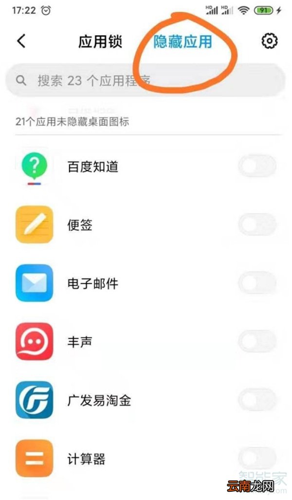 miui11隐藏应用在哪
