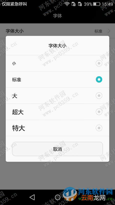 华为P8青春版怎么设置手机字体？华为P8青春版设置字体的方法
