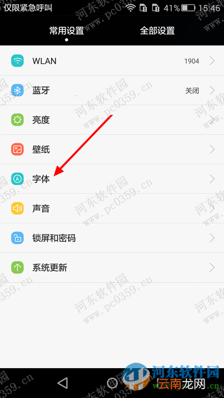 华为P8青春版怎么设置手机字体？华为P8青春版设置字体的方法