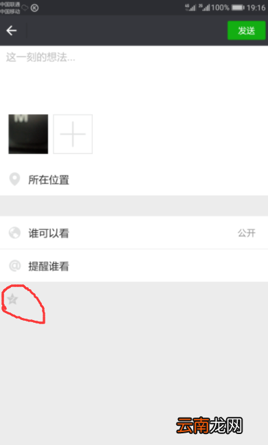 微信说说如何同步QQ空间？微信说说同步QQ空间教程分享