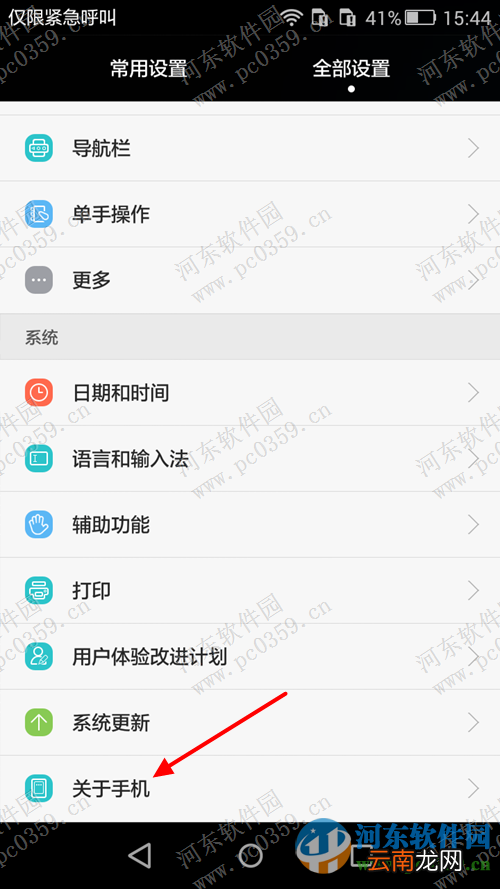 华为P8青春版开启USB调试模式的方法